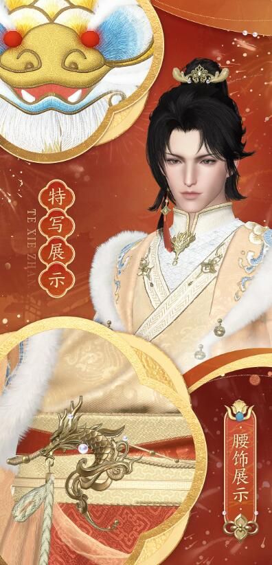 逆水寒手游新春盛典今日开启：C位小棉袄免费领！
