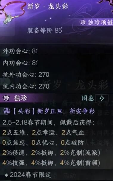 逆水寒手游新春盛典今日开启：C位小棉袄免费领！