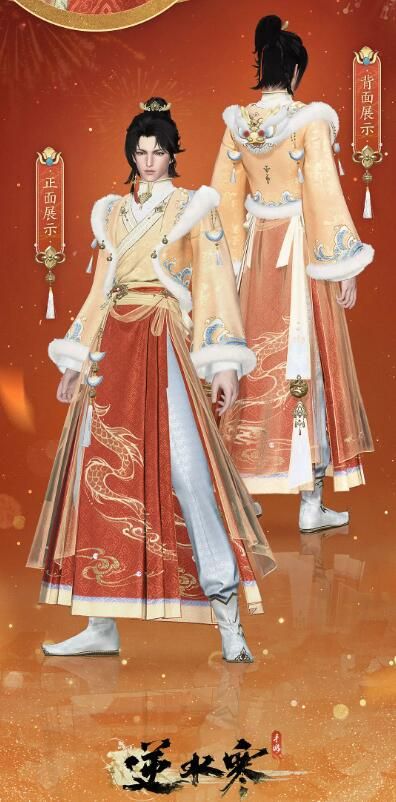 逆水寒手游新春盛典今日开启：C位小棉袄免费领！