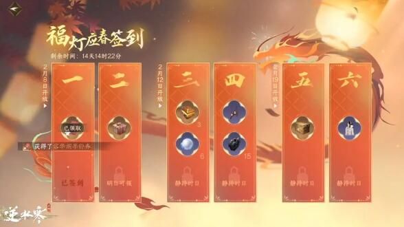 逆水寒手游新春盛典今日开启：C位小棉袄免费领！