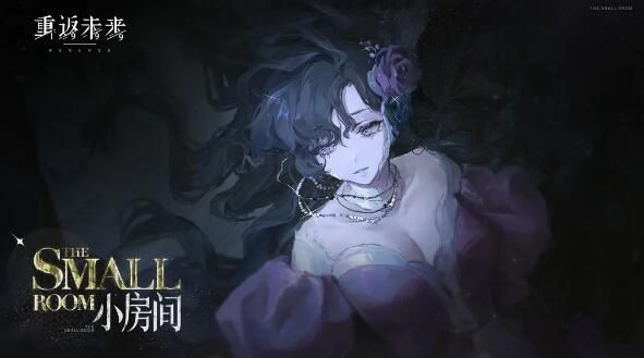 重返未来1999角色剧情即将开启：伊索尔德小房间