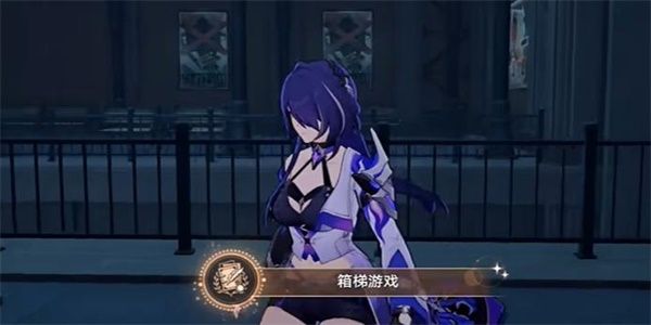 崩坏星穹铁道箱梯游戏成就怎么达成