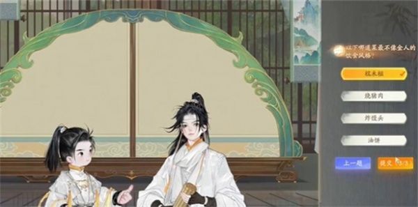 射雕赵王府金人饮食答题答案是什么