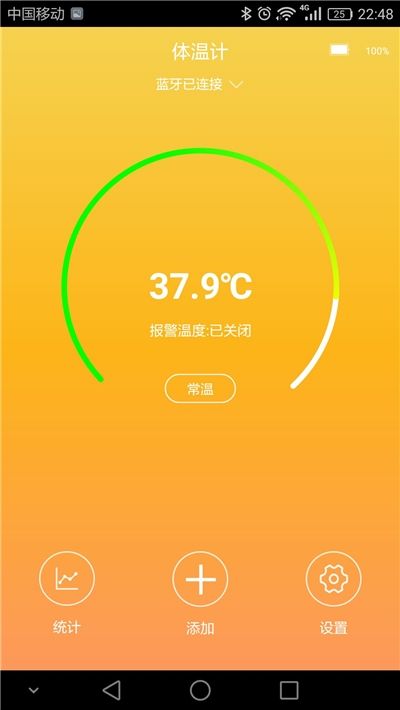 手机体温测量