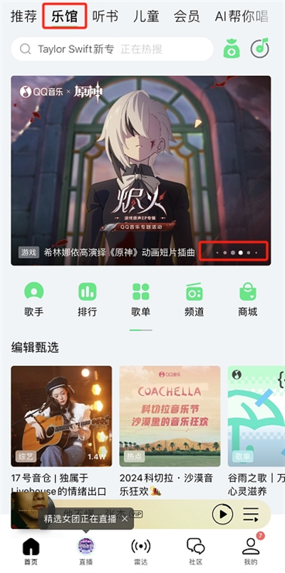 原神qq音乐烬火活动在哪参与