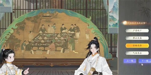 射雕榷场行商答题答案是什么