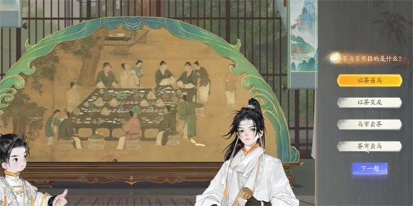 射雕榷场行商答题答案是什么