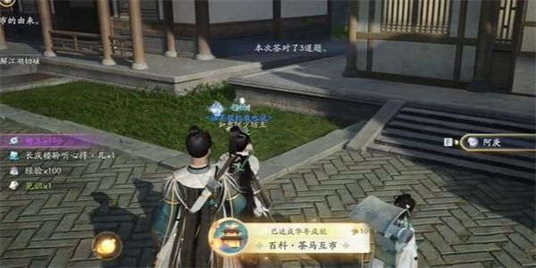 射雕榷场行商答题答案是什么