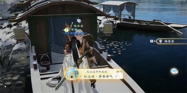 射雕手游红尘戏异香异气成就怎么达成