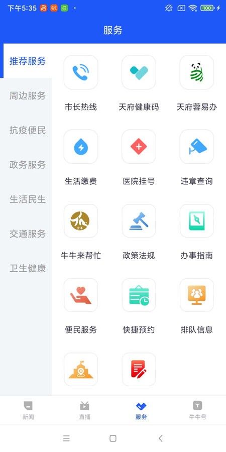 掌上金牛新闻app