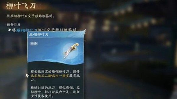 射雕手游柳叶飞刀任务怎么完成