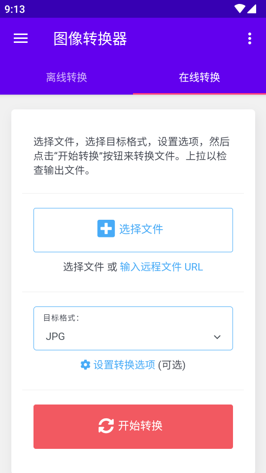 图像转换器