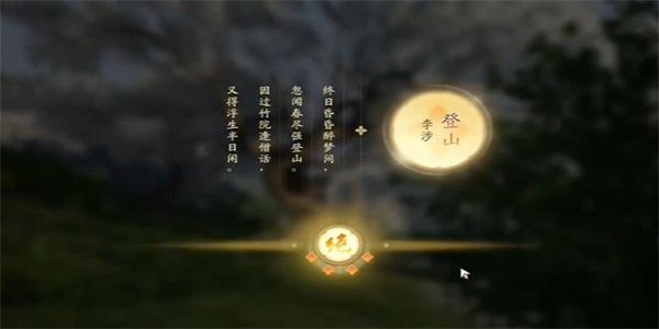 射雕手游吟咏名胜篇琼岛春阴怎么完成