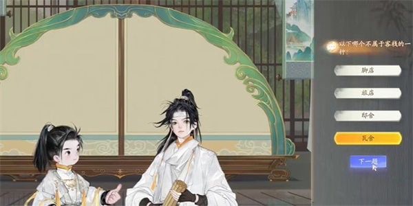 射雕梅邬客栈答题答案是什么