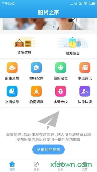 船货之家