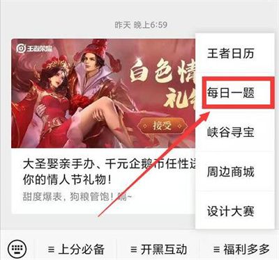 王者荣耀3月27日每日一题答案是什么