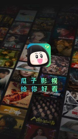 瓜子影视去广告版