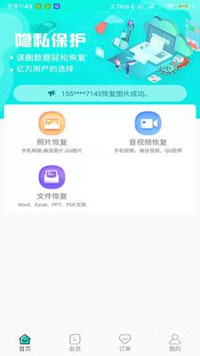 二师兄手机数据恢复