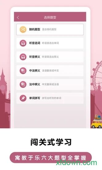 莱特法语背单词app下载