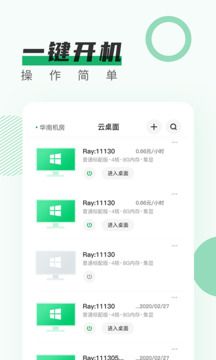 青椒云电脑