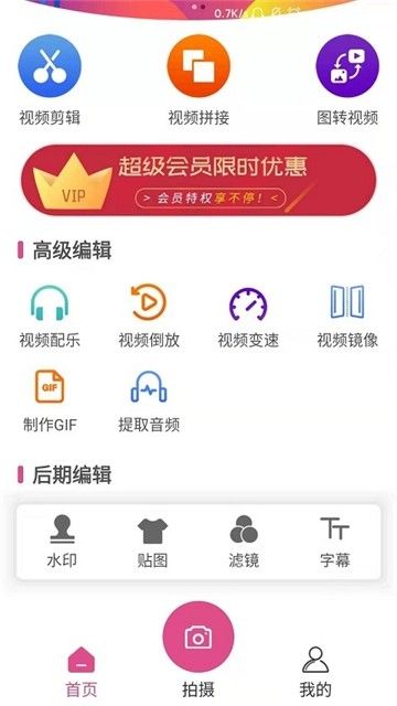 全能视频剪辑