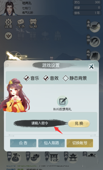 无极仙途3月18日礼包码是什么