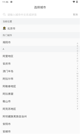翔栩智生活app下载