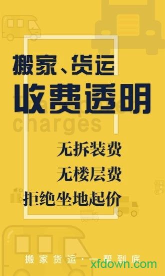 搬运帮app