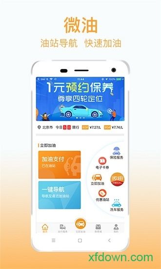 微油app下载