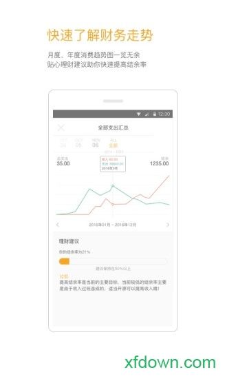 timi时光记账app下载
