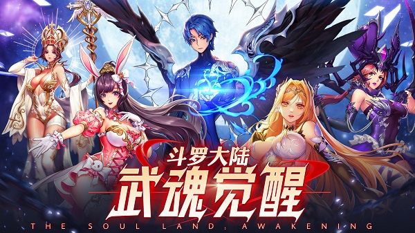 斗罗大陆武魂觉醒3月11日礼包码是什么
