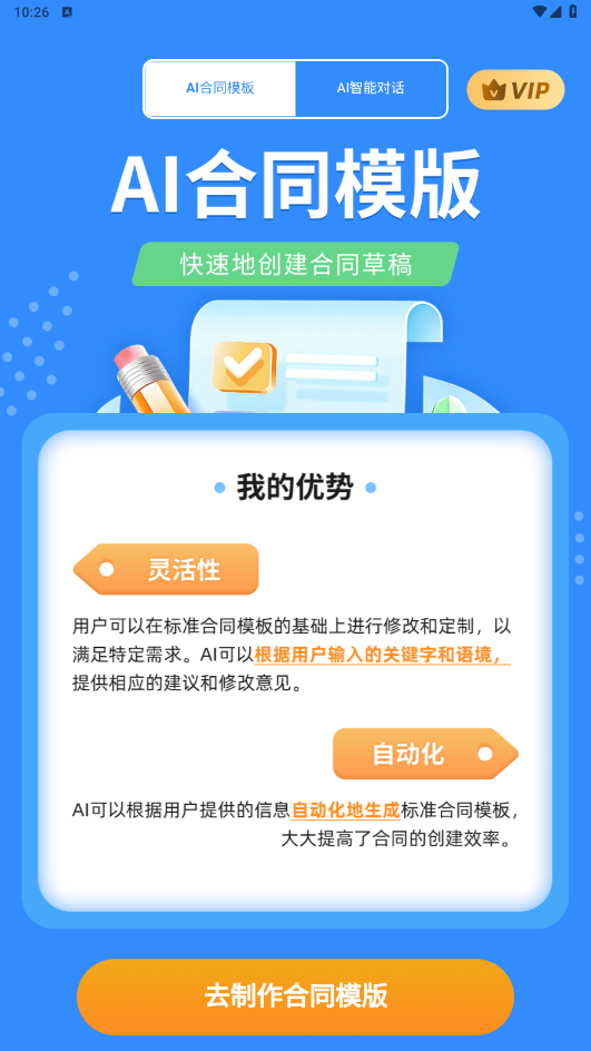AI合同模版app