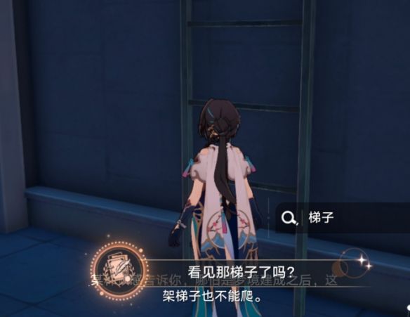 崩坏星穹铁道看见那梯子了吗成就怎么达成