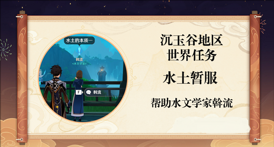原神水土暂服任务怎么完成