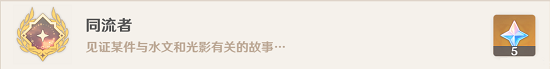 原神水土暂服任务怎么完成