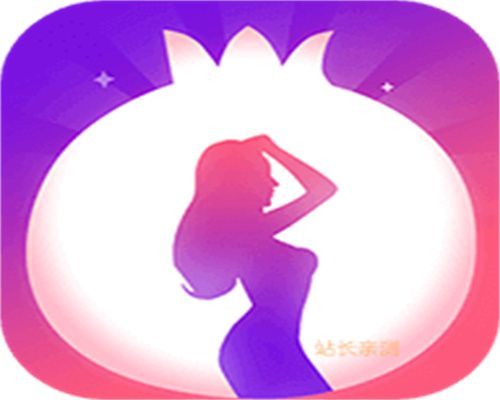 石榴直播轻量版