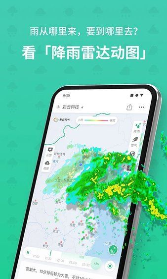 彩云天气预报官方下载