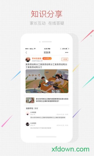 家长空间最新版下载