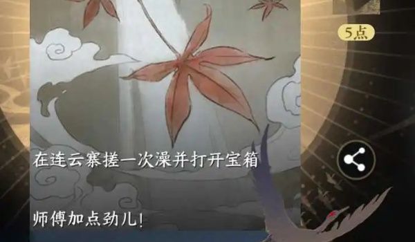 逆水寒手游盐搓醋搓成就怎么达成