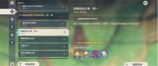 原神有朋自远方来第一天任务怎么完成