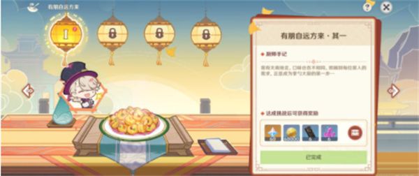原神有朋自远方来第一天任务怎么完成