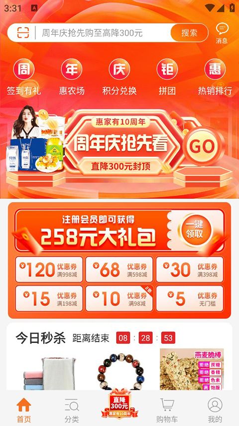 惠家有app