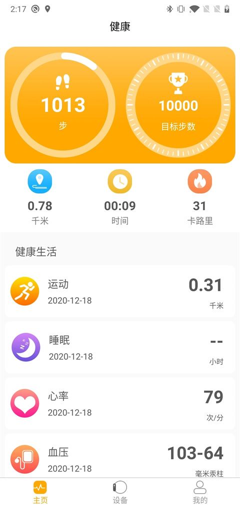qrunning手环