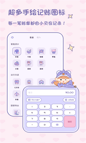 小贝记账最新版下载