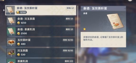 原神玉纹茶叶蛋食谱怎么获取