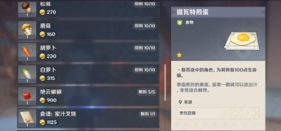 原神玉纹茶叶蛋食谱怎么获取