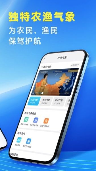 放心天气app下载