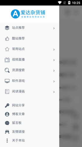 爱达杂货铺官网app
