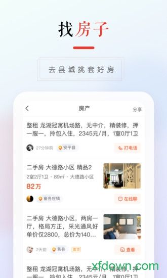 58本地版同镇县城下载