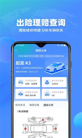 查车车app下载